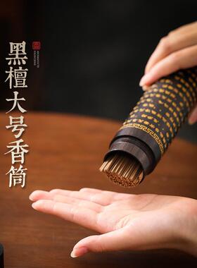 乌木大香管放大加厚沉香檀香香管实木香管香管