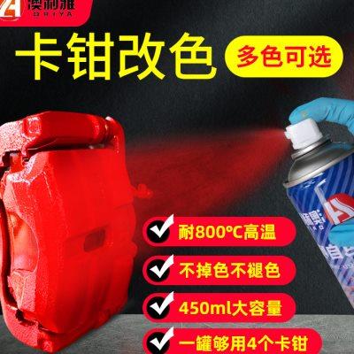 汽车刹车卡钳喷漆改色漆耐高温800度刹车钳排气管改装防锈自喷漆