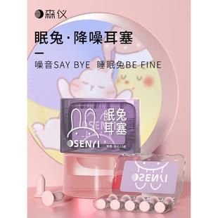 森仪眠兔耳塞睡眠睡觉专用超级隔音降噪静音神器呼噜防吵学习宿舍