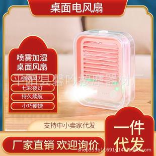 喷雾七彩冷风机加湿喷雾风扇家用可移动空调扇跨境 迷你便捷式