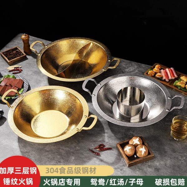 火锅锅具商用火锅盆不粘锅加厚鸳鸯锅子母锅304锤印三层钢不锈钢