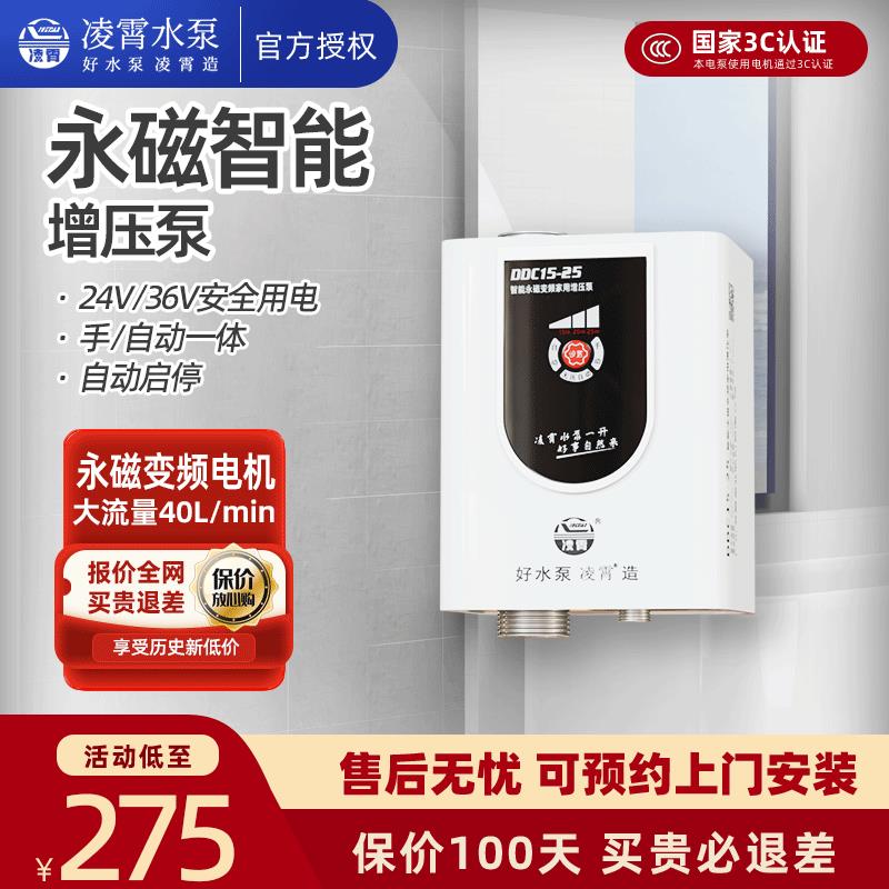 凌霄DDC热水器增压泵家用自来水智能全自动静音24V直流小型加压泵