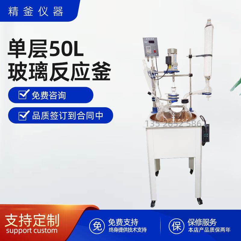 50L单层玻璃反应釜电加热反应釜蒸馏搅拌加热玻璃反应釜全套装置,工业油品/胶粘/化学/实验室用品,其他实验室设备,淘宝优惠券,粉丝福利购,淘宝优惠卷