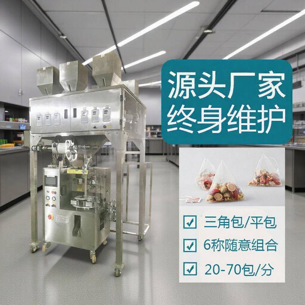 花茶三角包袋泡茶自动包装机多功能称量下料红豆薏仁茶包声波封口