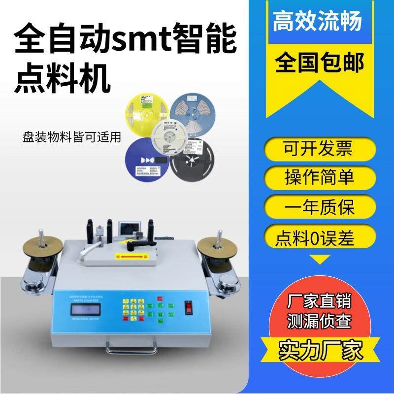 自动smt出入库点料机防漏侦测型盘点机SMD物料贴片电子物料点数机,五金/工具,计数器,淘宝优惠券,粉丝福利购,淘宝优惠卷