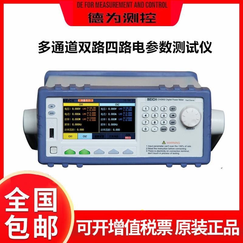 多通道双路四路电参数测试仪CH2902电量测量电器功耗功率计