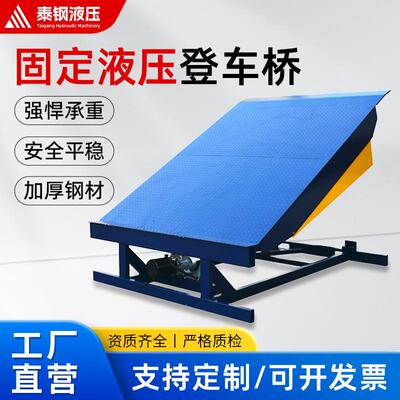 固定式登车桥电动液压调节板叉车装车卸货平台集装箱液压升降平台