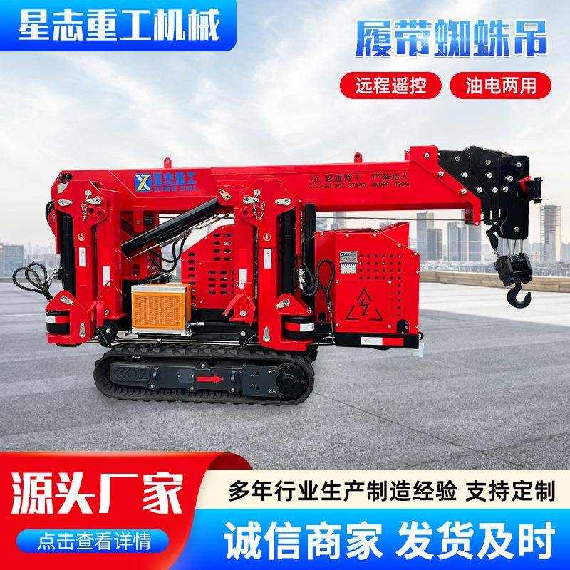 小型吊机遥控伸缩臂可移动式蜘蛛吊工厂车间悬臂履带自走式蜘蛛吊