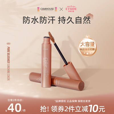 伊蒂之屋眼部彩妆染眉膏