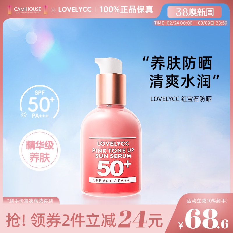 lovelycc淡斑红宝石提亮防晒精华隔离BB霜粉底抗老有效期20270327