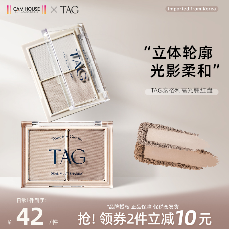 TAG泰格莉双色高光修容盘哑光粉饼提亮面部鼻影侧影
