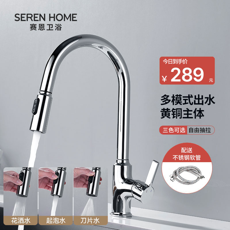 SEREN HOME水龙头厨房冷热水抽拉洗菜盆龙头黄铜主体多功能旋转