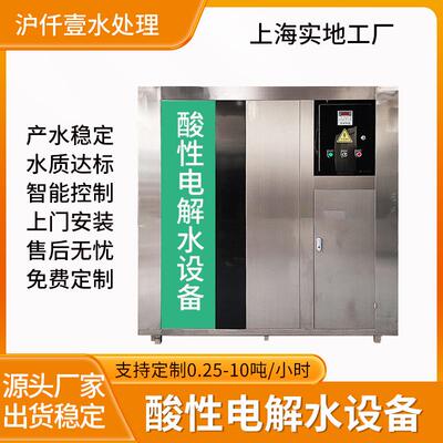 大流量次氯酸微酸水微酸性电解水设备次氯酸水生成器pH可调