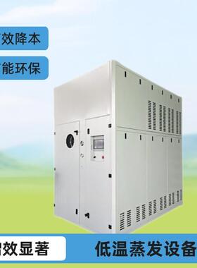 浙江废水低温蒸发器浓度工业污水处理低温蒸馏设备 真空负压切