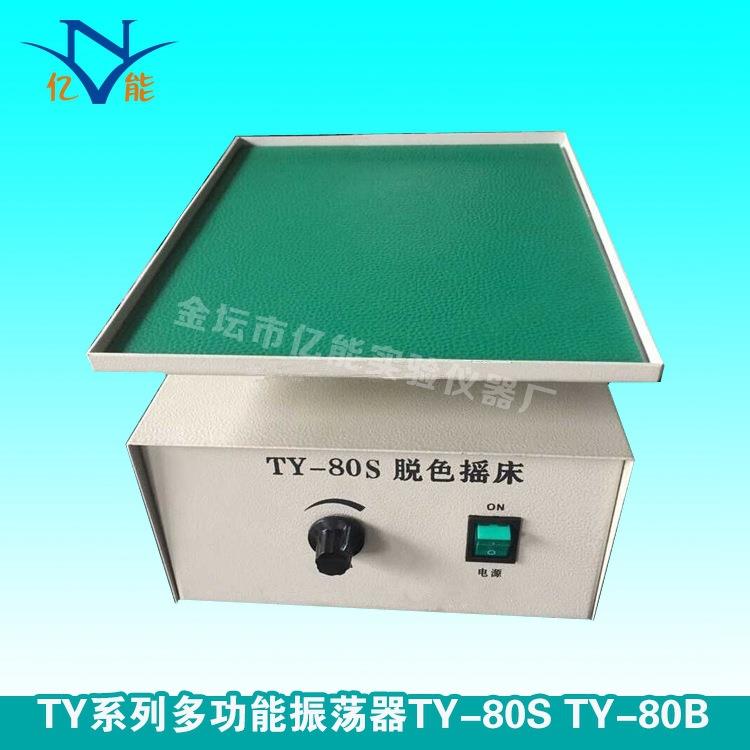 TY系列多功能振荡器多功能脱色摇床万向摇床可定做