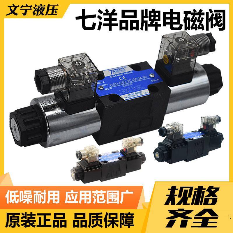 液压电磁换向阀DSD-G02-2A油压方向控制阀G02-2C-A220电磁阀