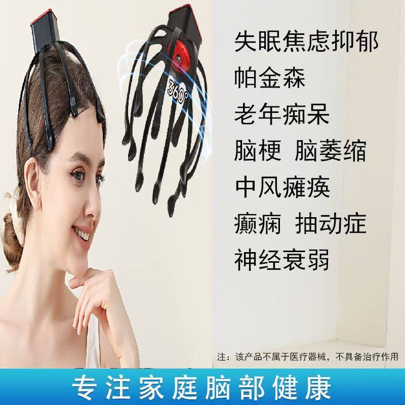 经磁颅脑梗失眠焦虑抑郁症中风癫痫可用不治疗缓解头痛头部按摩器