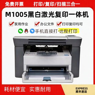 HP惠普M1005MFP激光多功能一体打印机复印扫描黑白家用办公A4wifi