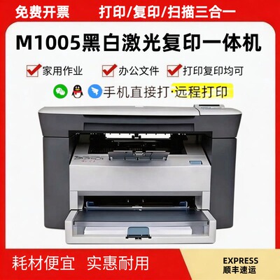 HP惠普M1005MFP激光多功能一体打印机复印扫描黑白家用办公A4wifi