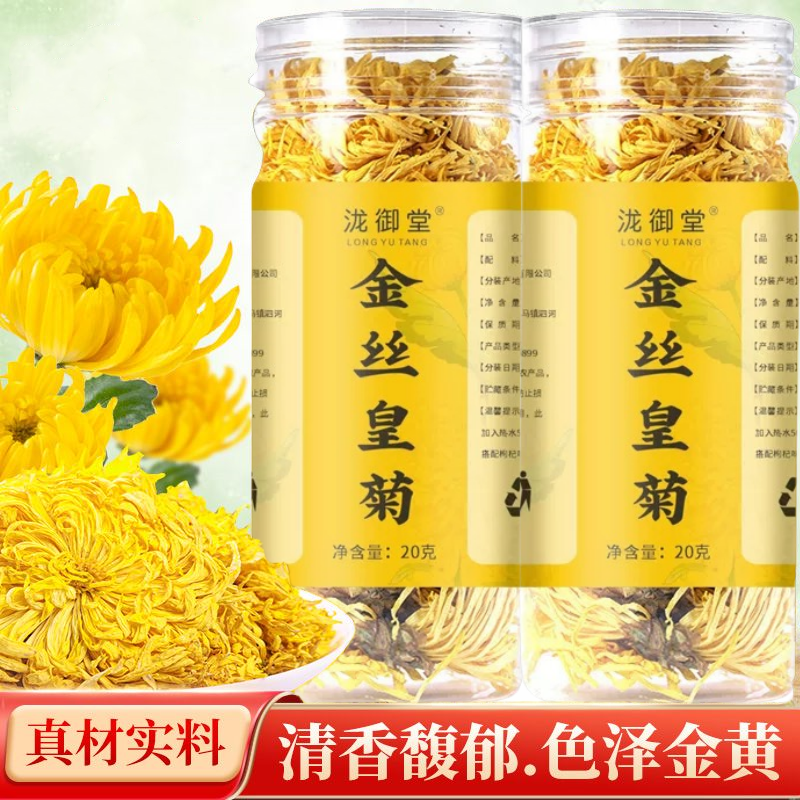 金丝皇菊枸杞茶正品黄菊茶