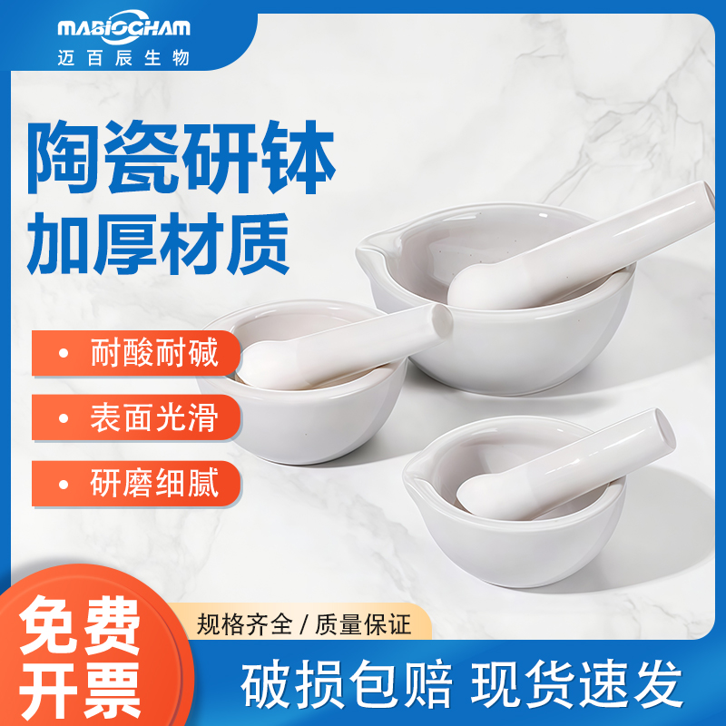 陶瓷研钵研磨细腻坚固耐用