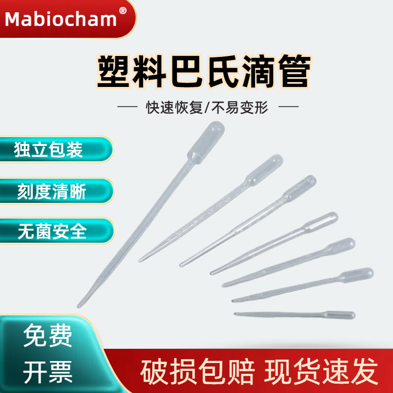 一次性塑料滴管无菌巴氏吸管实验室移液管带刻度滴管1ml 3ml 5ml