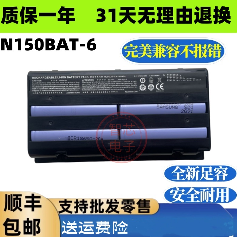 战神Z6 Z7M雷神G150T 170T机械师T57-D1炫龙M7 N150BAT-6兼容电池