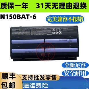 N150BAT SL7D2 电脑电池 Z7M SL5D1 神舟战神Z7M CN15S01