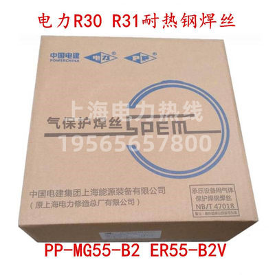 上海电力R30R31PP-MG55-B2V/62B3耐热钢焊丝15/12CrMoV二气保焊丝