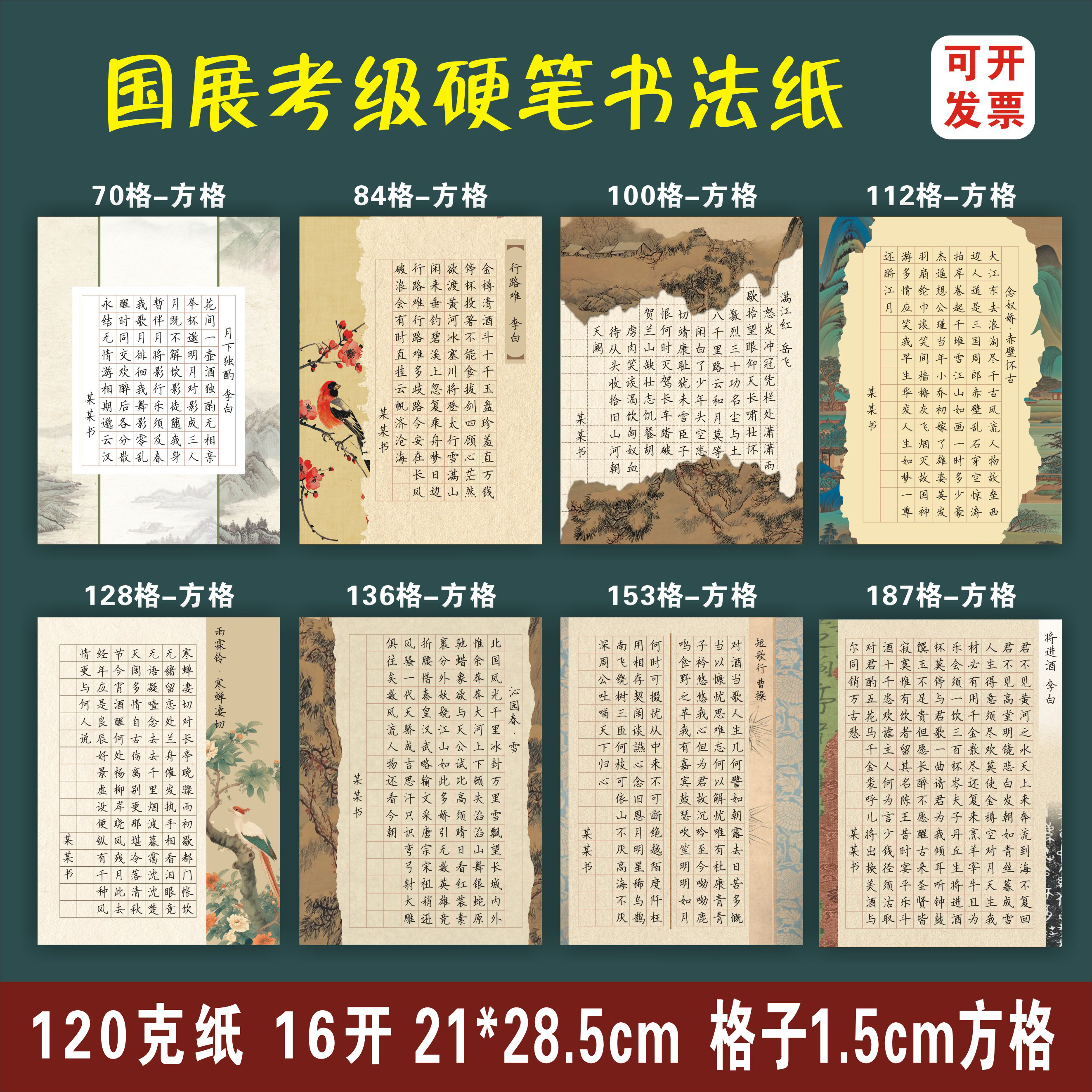 16k硬笔书法纸比赛专用纸参赛中国风硬笔书法比赛专用纸