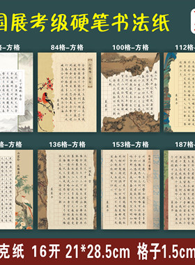 16k硬笔书法纸比赛参赛专用纸