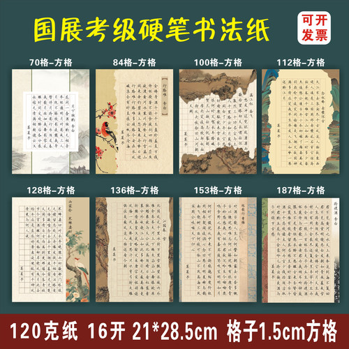 16k硬笔书法纸比赛参赛专用纸
