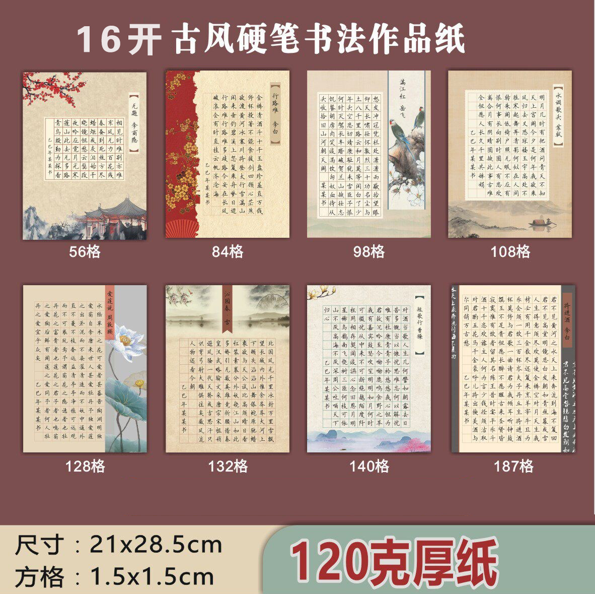 硬笔书法作品纸比赛方格学生成人书写古风创作120克厚纸
