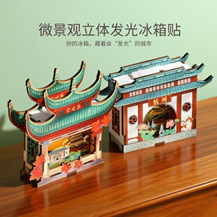 【补丁官方正版】城市微景观发光冰箱贴成都南京西安重庆杭州长沙