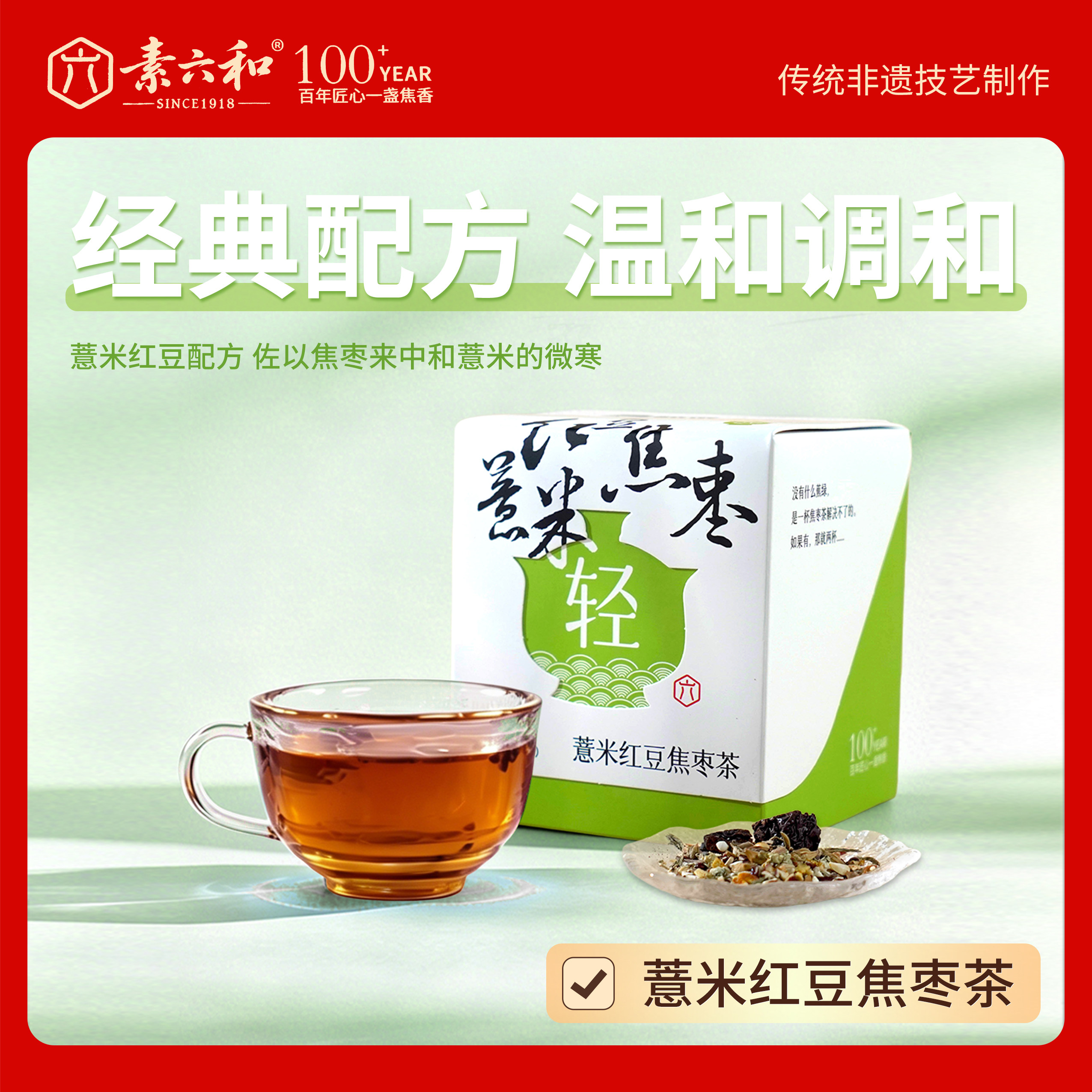 山东素六和焦枣茶姜茶老字号特产点点主持人黑糖薏米博物馆好茶