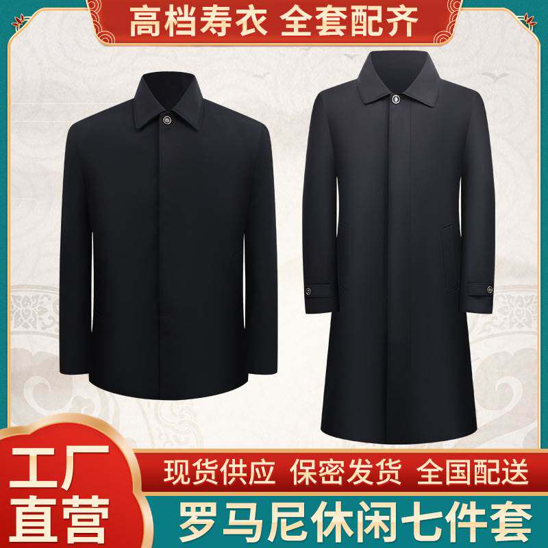 厂家寿衣男式寿衣罗马尼休闲七件套老人寿服殡葬用品