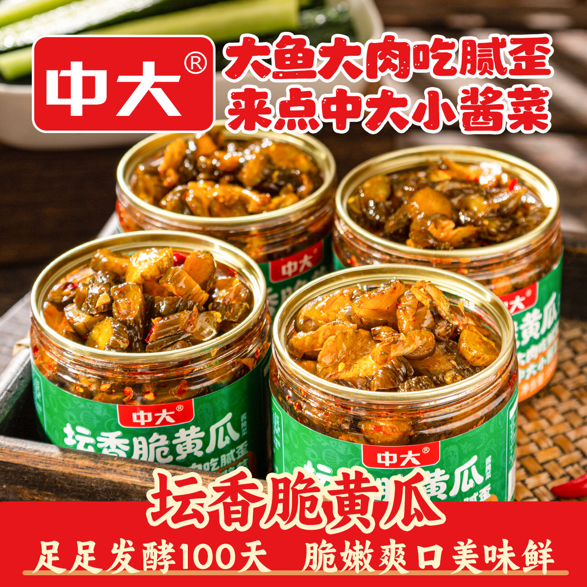 中大坛香酸辣黄瓜168g瓶装香甜脆瓜下饭菜开胃咸菜即食小菜美食,水产肉类/新鲜蔬果/熟食,酱菜/下饭菜/外婆菜,淘宝优惠券,粉丝福利购,淘宝优惠卷