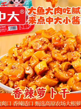中大下饭菜香辣萝卜干128g盒下饭榨菜麻辣萝卜丁爽口嘎嘣脆泡菜
