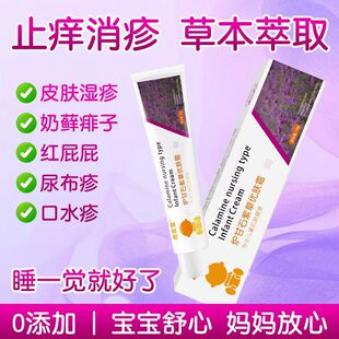 炉甘石湿痒婴儿专用软膏无激素宝宝口水膏荨麻疹止痒红屁屁淹脖子