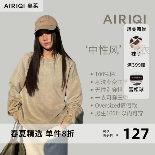 AIRIQI奥莱女装时尚针织H型卫衣AX51WY244