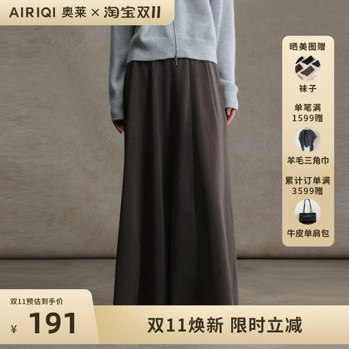 AIRIQI奥莱女装时尚复古软糯极简高级气质高腰半身裙AY54BQ244