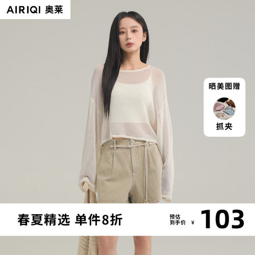 AIRIQI奥莱女装时尚韩系优雅百搭气质显瘦针织罩衫AX52MS466
