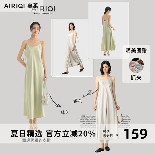 AIRIQI奥莱女装都市优雅气质法式浪漫慵懒吊带连衣裙AH52LQ335