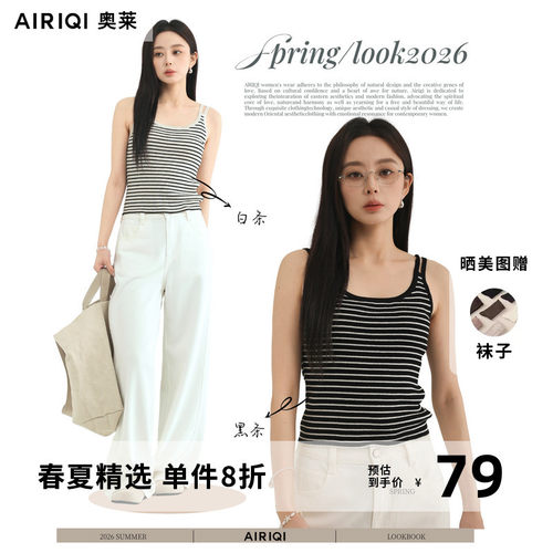 AIRIQI奥莱女装时尚经典百搭舒适条纹针织背心AP52BX012
