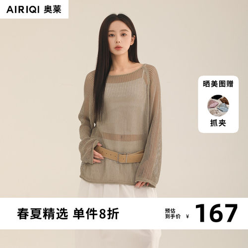 AIRIQI奥莱女装时尚气质显瘦百搭罩衫针织衫AX52MS039