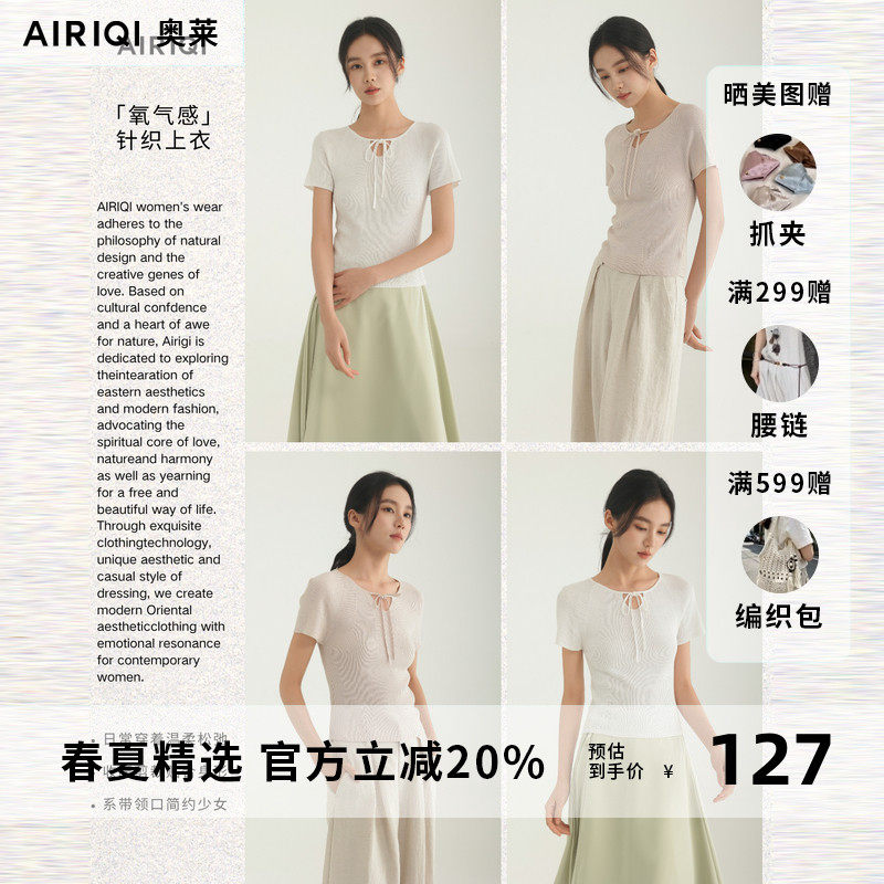 AIRIQI奥莱女装都市高级优雅知性舒适透气针织衫AH52MS173
