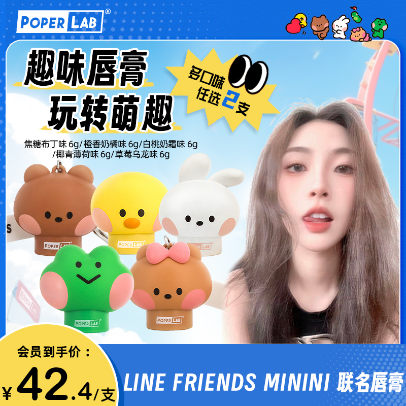 公仔润唇膏润唇膏POPERLAB