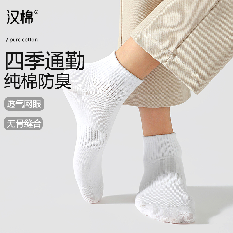 汉棉袜子男纯棉短筒袜