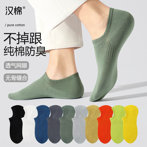 汉棉袜子男纯棉防臭船袜