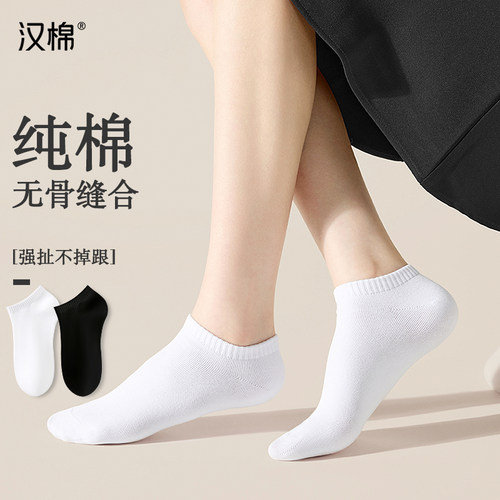 汉棉袜子女100%正品纯棉船袜